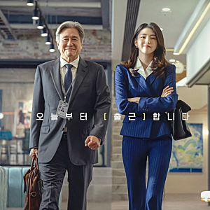 최민식 한소희 '인턴' 박스오피스 1위, 오디세이 42일 독주 끝냈지만 (23일 암살자·타짜 개봉 ....