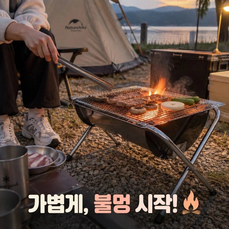 이날씨에 야외에서 직화구이 안먹는다고? 불멍 숯불 ....