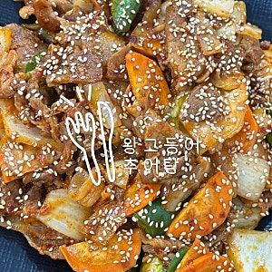 포항 맛집 왕고등어 추어탕 제육볶음 흥해맛집