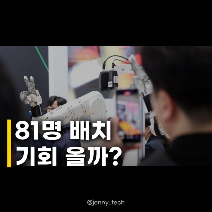 대기업 전문연구요원 부활, 81명 배치 청년 연구자들에게 기회가 온....