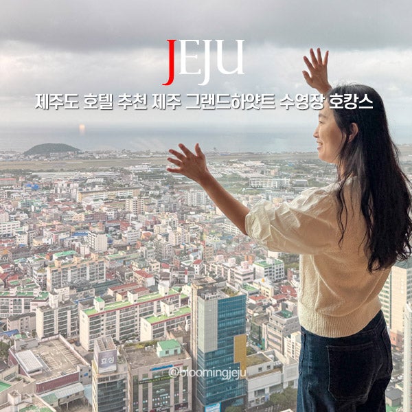 Grand Hyatt Jeju: A 5-Star Hotel in Korea with an Infinity Pool, China House, and Staycation Experience