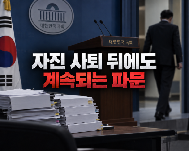김승원 자진 사퇴 뒤에도 끊이지 않는 파문, ‘제2의 조국 사태’로 번지나?