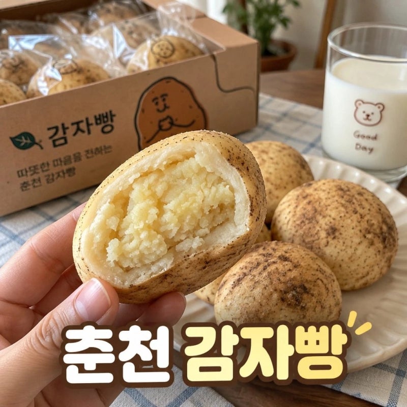 춘천 카페 감자밭 원조 감자빵 10개입 냉동 택배 보관 조리법 솔직 정리