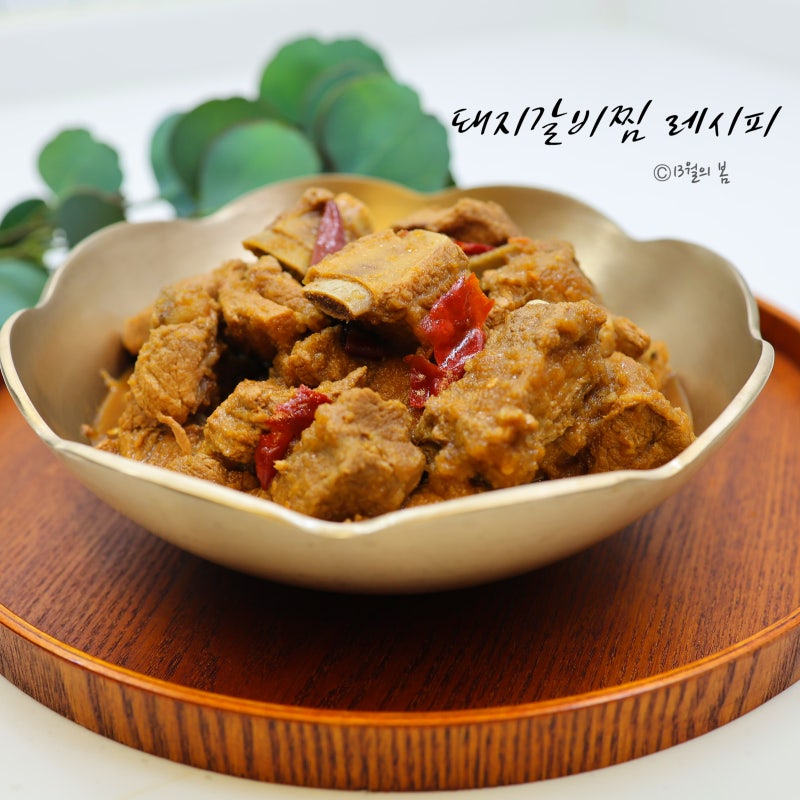 돼지갈비찜 레시피 시판 양념보다 맛있는 간장 양념 만들기