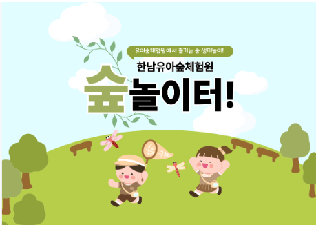 한남 숲놀이터:숲 정원의 열매와 씨앗, 무엇이되고싶어?(유아를동반한가족)