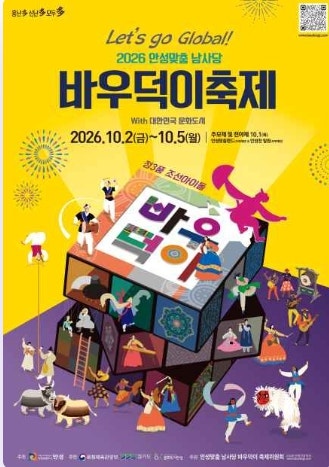 2026 안성맞춤 남사당 바우덕이축제 총정리(+일정 입장료 주차장 공연 체험)