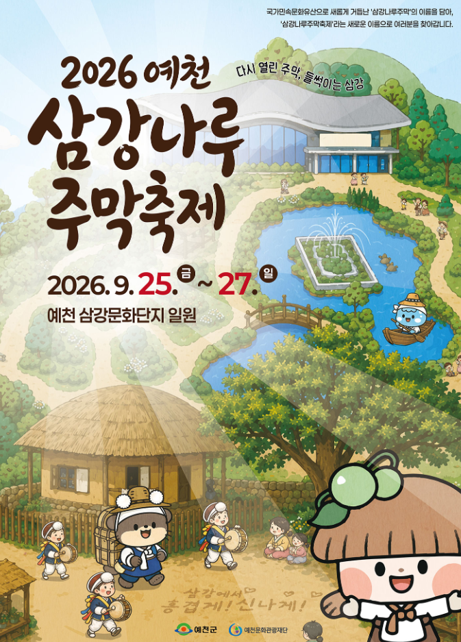 추석 대구경북 가볼만한곳 2026 삼강나루 주막축제