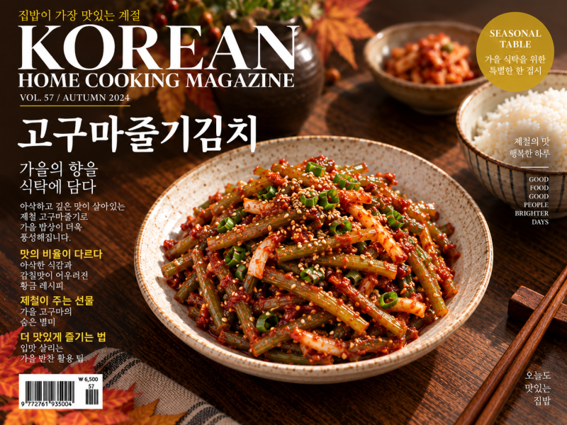 고구마줄기김치 담그는 법 | 소금에 절여 껍질 술술 벗기는 어머니 양념 비율