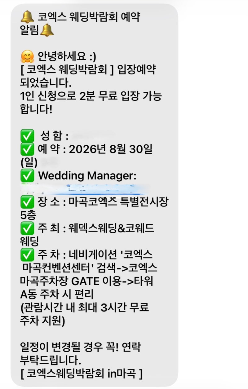 #wedding log 마곡 코엑스 플래너없는 직거래 웨딩박람회 솔직후기