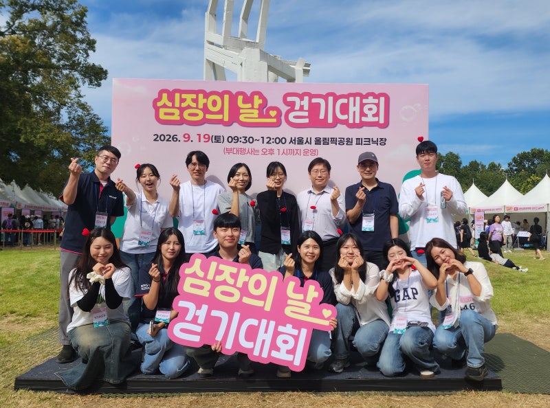 동아ST-메쥬, '심장의 날 걷기대회'서 심장 건강 체험 부스 운영