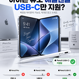 아이폰 듀오 애플펜슬, USB-C만 지원? 애플펜슬 프로·1세대 호환 여부