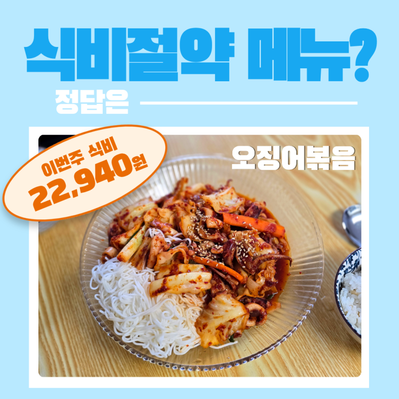 오징어볶음 양념 레시피, 고추장 없이 매콤하게 오징어볶음 만들기 황금레시피