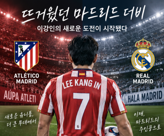 ⚽ 이강인 첫 마드리드 더비 89분 맹활약…레알 2-1 격파, 발베르데 태클은 논란