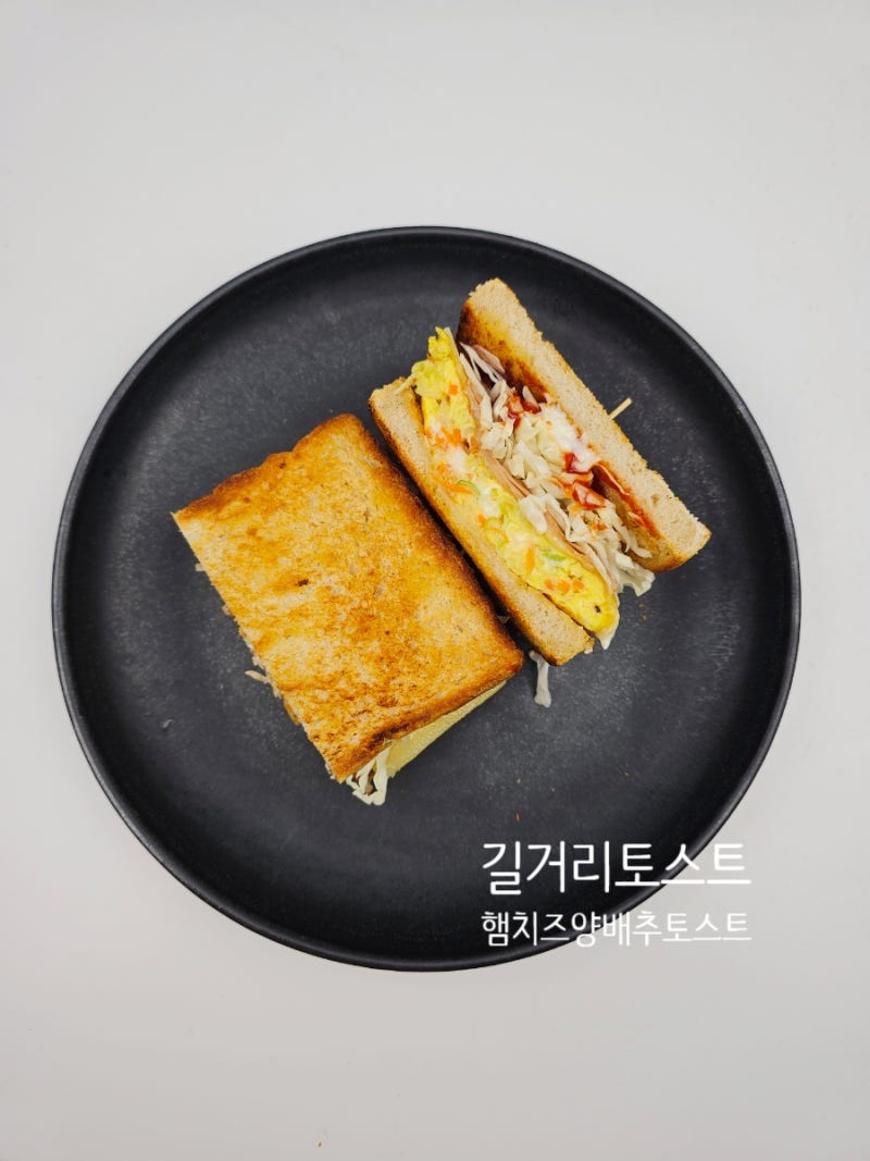 옛날 길거리 토스트 만들기 햄 치즈 양배추 토스트 레시피