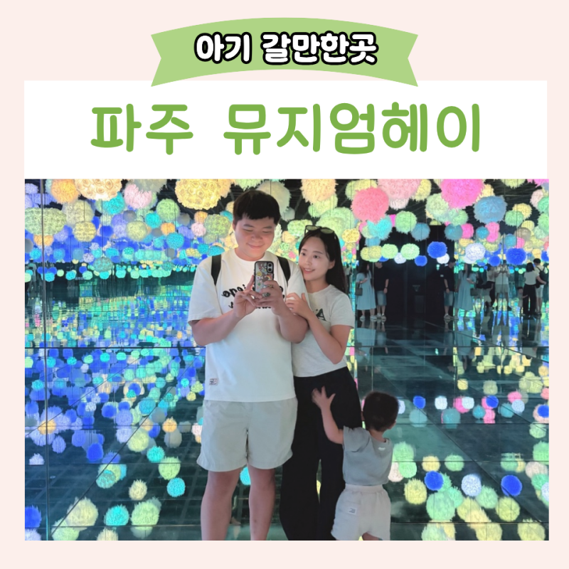 Paju Attractions for Babies: Heyri Village Museum Hyei Indoor Date