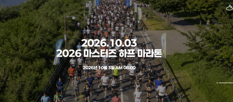 10월 서울마라톤일정, 9월 말 현재 접수 중인 리스트
