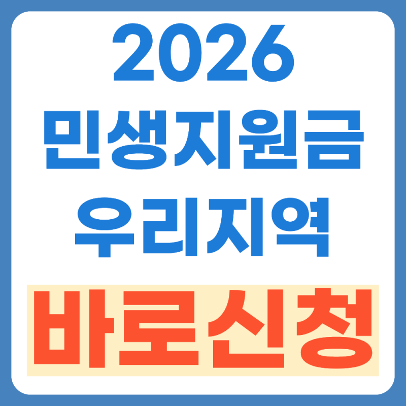 2026 추석 민생지원금 지역 총정리 (서울수도권, 지방)