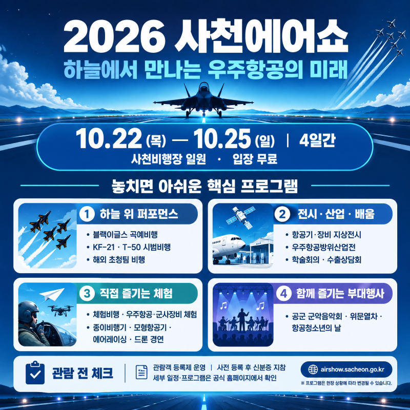 Gyeongnam Sacheon: October Must-Visit Spots - 2026 Sacheon Airshow, Bito Island, Bito Marine Fishing Park