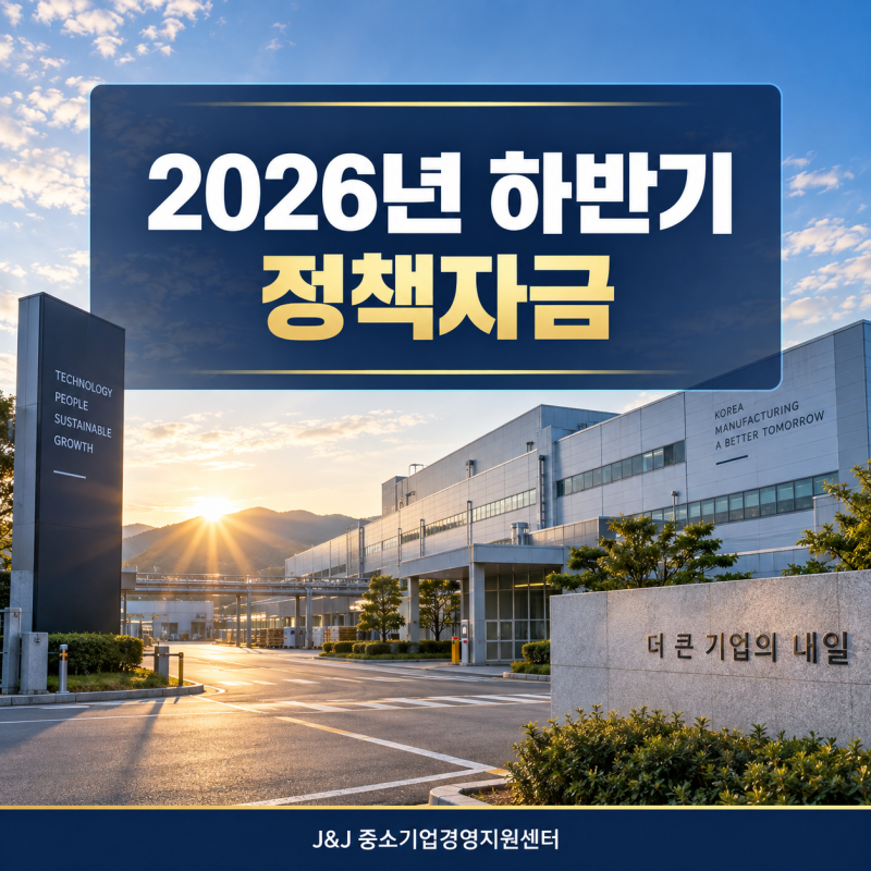 2026년 하반기 부산 경남 경북 정책 자금, 아직 늦지 않았습니다.