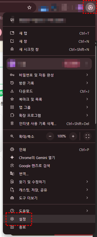 크롬 팝업 차단 해제 및 특정 사이트 허용 방법 (PC 기준)