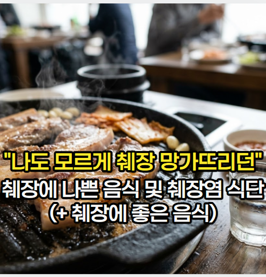 췌장에 좋은 음식과 "나도 모르게 망가뜨리던" 췌장에 나쁜 음식 및 췌장염 식단