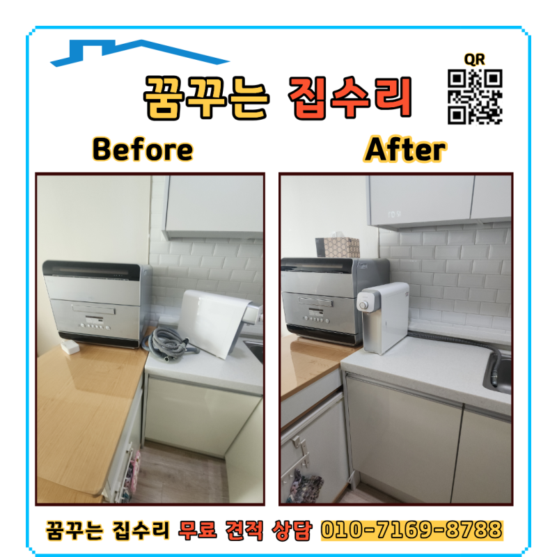 하남 lg 디오스 6인용 식기세척기 설치 방법 및 비용안내