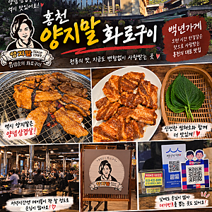 홍천 맛집 양지말 화로구이｜오랜만에 다시 먹어본 양념삼겹살, 내돈내산 솔직후기