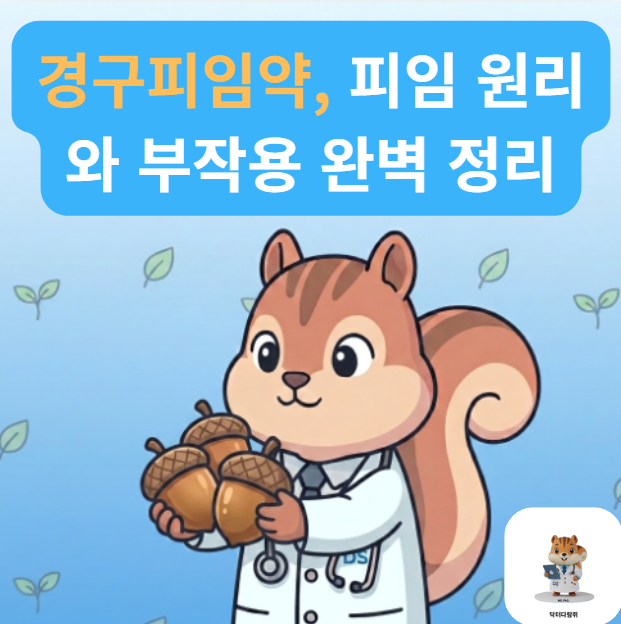 [전문의] 경구피임약, 암 위험 높일까 낮출까? 피임약 효과와 부작용의 모든 것 (진단검사 전....