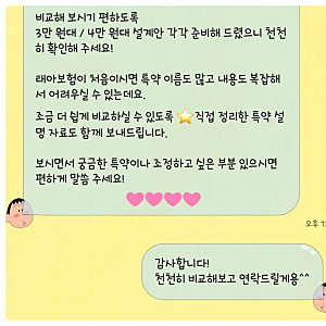 삼성화재 태아보험 다이렉트 실비 (종합보험 비교 후 현대해상) 내돈내산 후기 정리