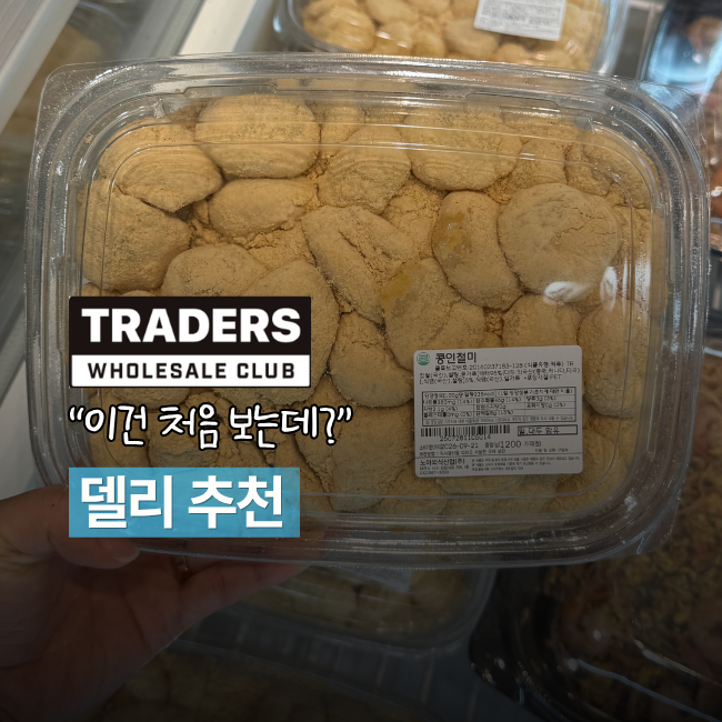 한 바퀴 돌았는데 '한 상 다 골랐네' 이마트 트레이더스 델리
