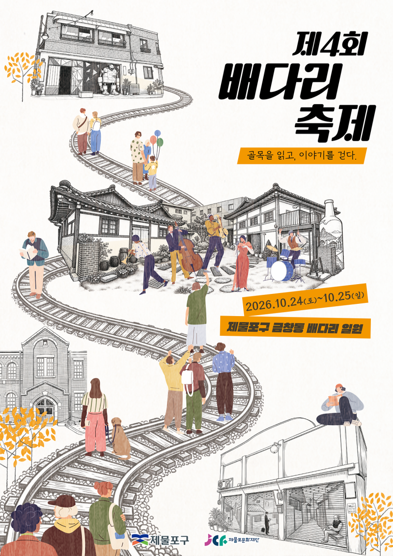 인천 가볼 만한 곳 10월에 가기 좋은 축제 총정리