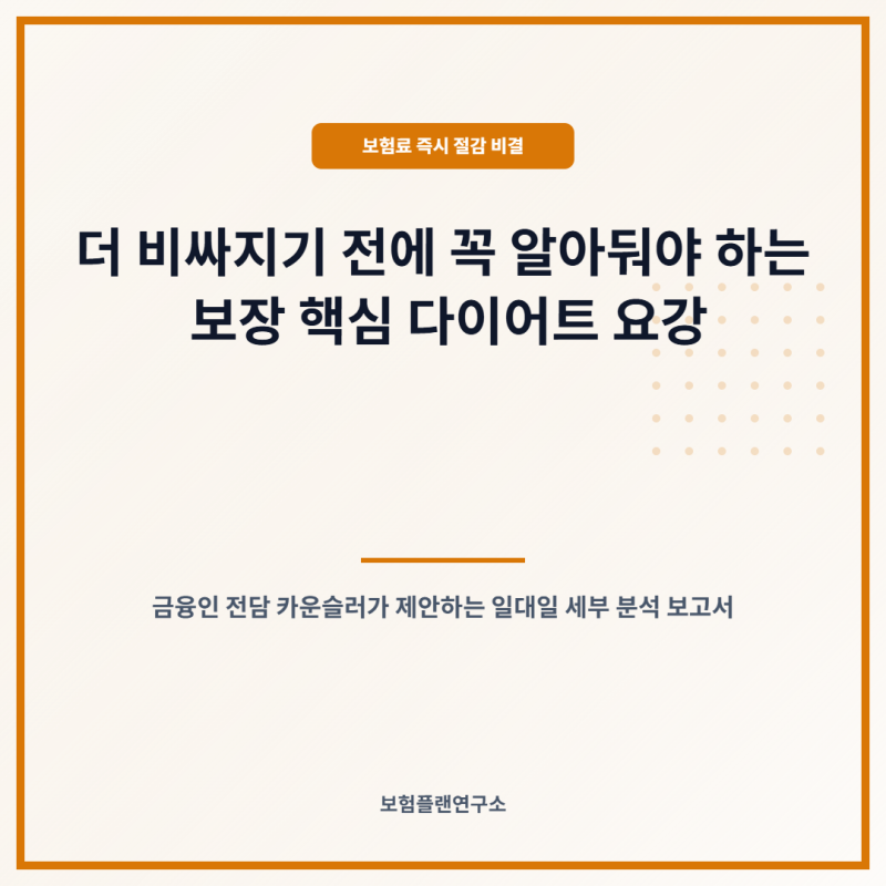 노인 전립선비대증 수술 보험 혜택 극대화하기: 수술비 특약 보장 범위 및 A사 사례 비교