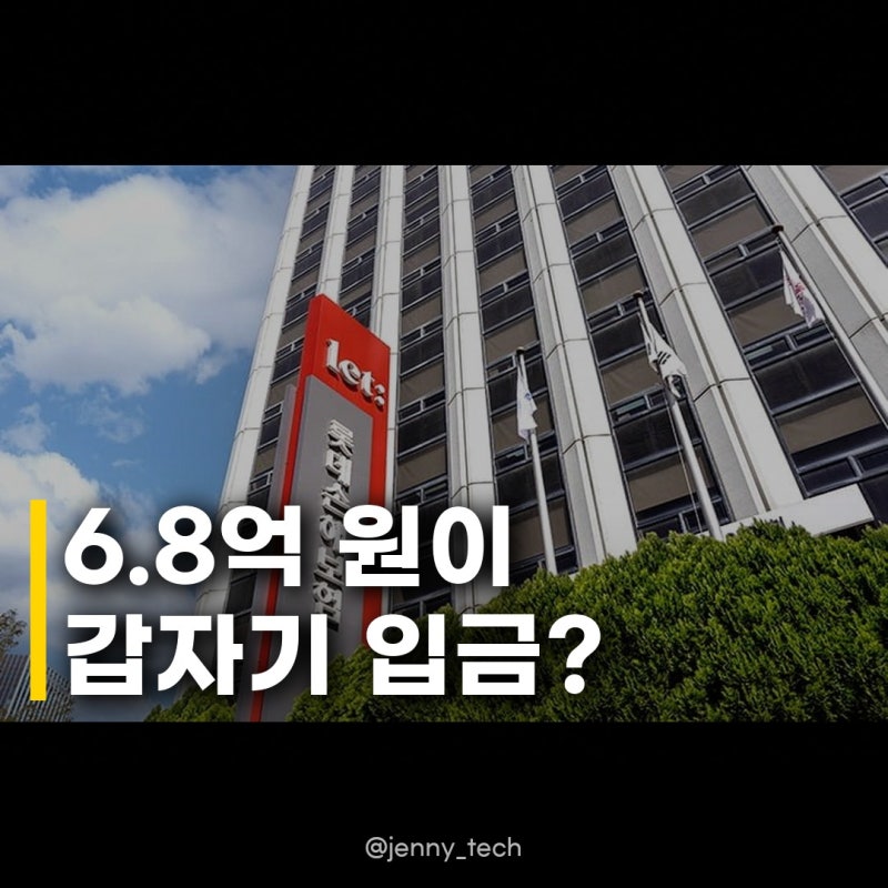 롯데손보 6.8억 지급, 신한은행 이자 오류 투자자들 깜짝 놀란 이유