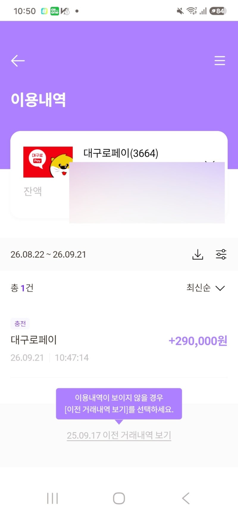 #대구로페이 오늘부터 충전 재개! #예산 소진 끝, #직접 충전해 본 후기 (할인 혜택 꿀팁)