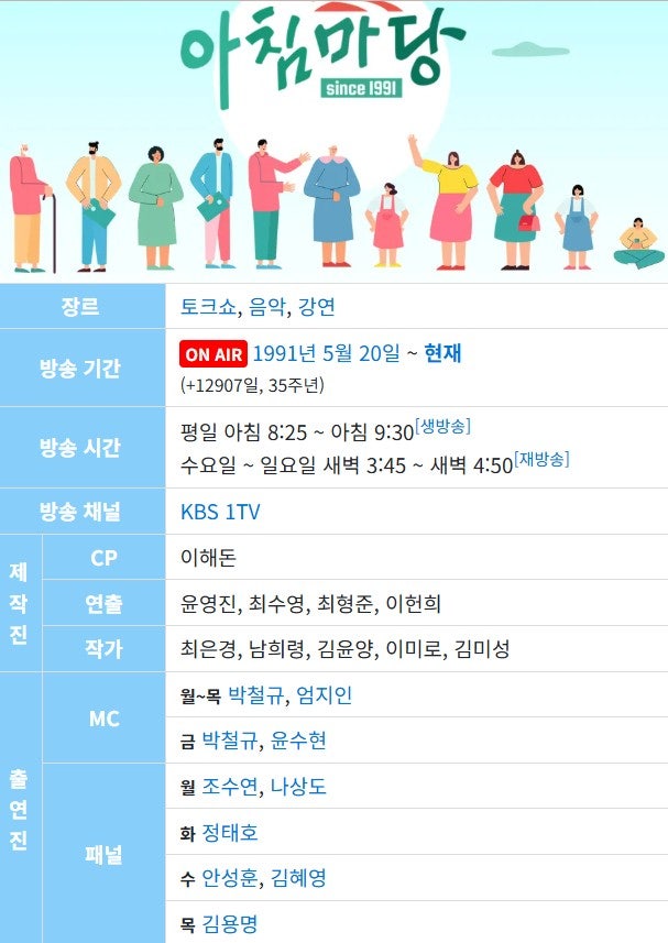 아침마당