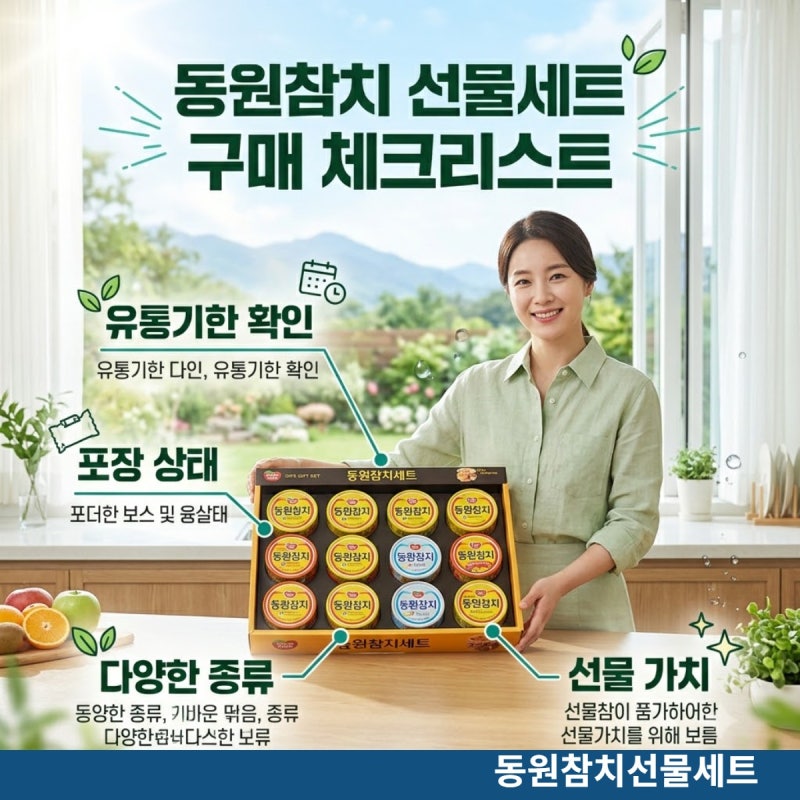 동원참치선물세트 고르는 법, 가격표만 보면 절대 못 찾는 차이