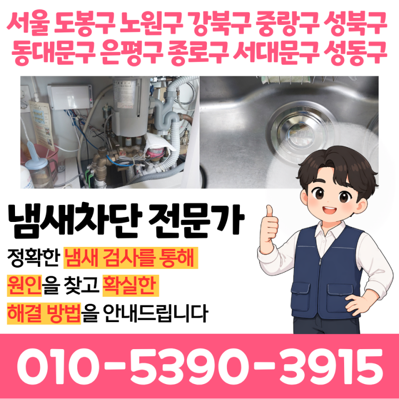싱크대 하부장 악취 차단 필요하다면 트랩 시공으로 쾌적하게