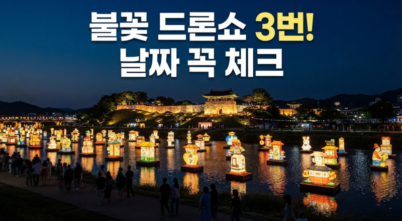 2026 진주남강유등축제 불꽃놀이는 딱 3번? 날짜 모르고 가면 놓칩니다