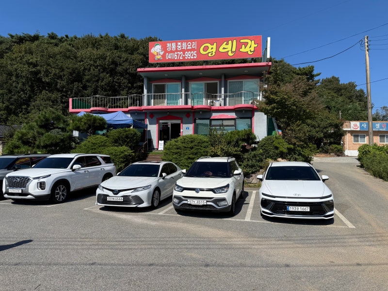 태안 애견 동반 중식당/ 태안 영빈관/ 태안 애견 동반 식당 / 태안 맛집 추천/ 강아지랑 안면....