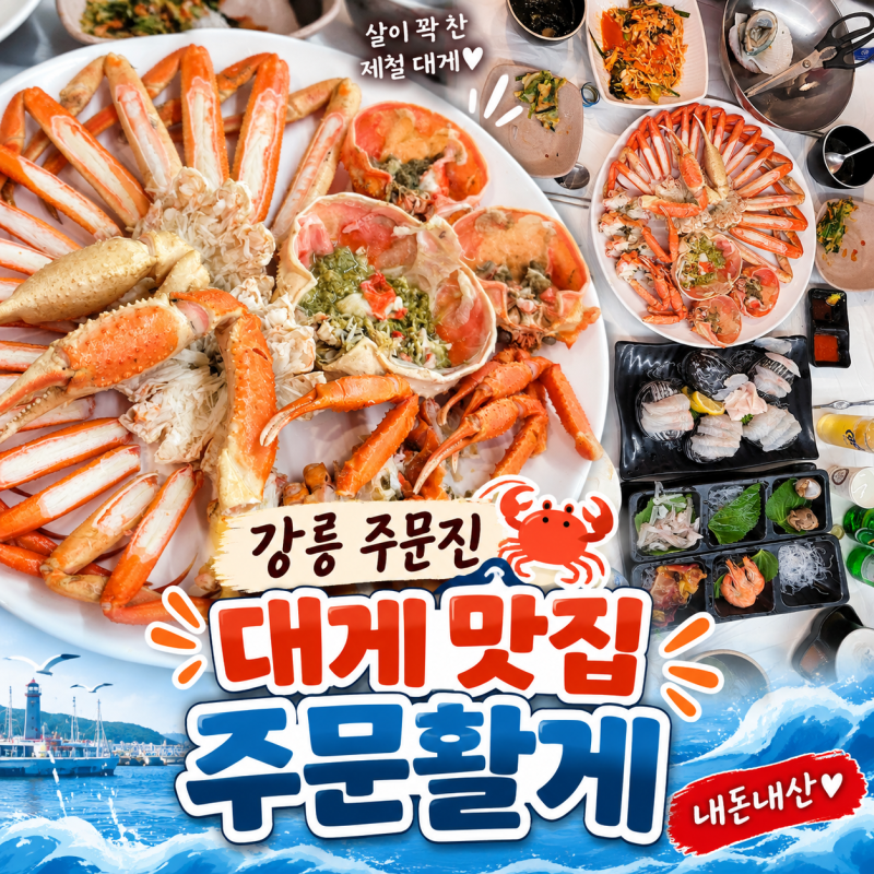 Jumunhwalge: A King Crab Restaurant in Jumunjin, Gangneung | Honest Review of King Crab Sets and Seafood