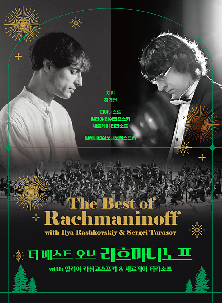 Lotte Concert Hall December: 'Year-End Classical Concerts Are Already Here!' The Best of Rachmaninoff