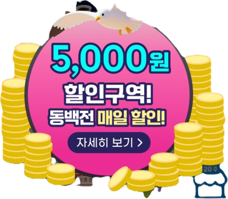 부산 땡겨요 추석 할인 이벤트｜동백전 2만원 이상 결제하면 5천원 할인