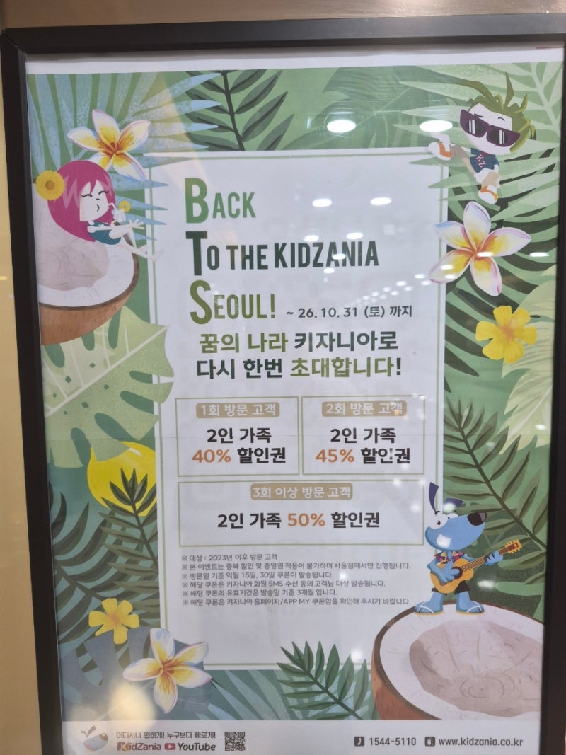 키자니아 직업체험 타임패스 및 시설 이용후기 최근시설 [내돈내산]