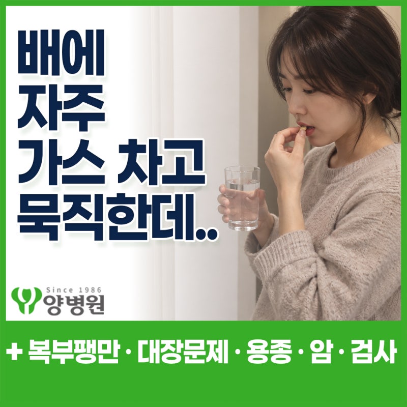 배에 자주 가스차고 묵직한데.. 대장내시경이 필요할 신호일까? - 복부팽만과 대장문제 차이....