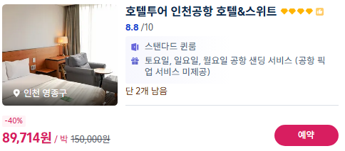 Incheon Airport Hotel Tour: Up to 40% Off, Great Value Accommodation Near Unseo Station from 80,000 Won