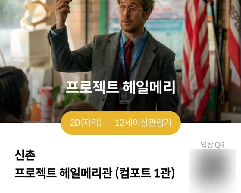 Sign of the Times | 신촌 메가박스의 마지막 상영작 | 프로젝트 헤일메리