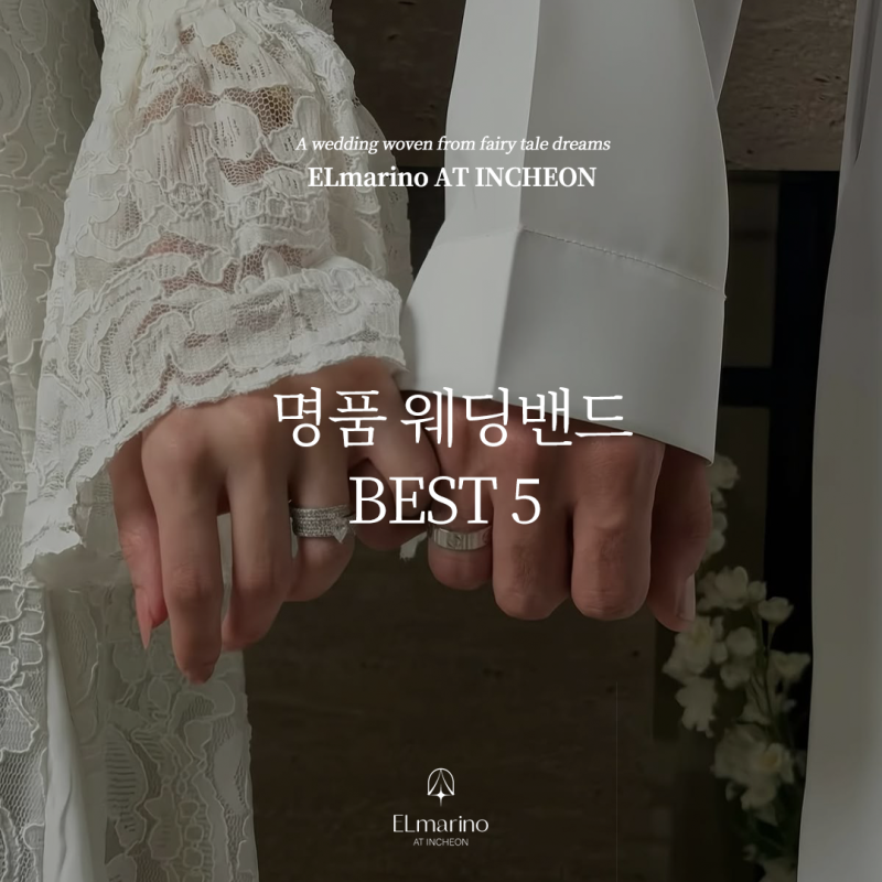 명품 웨딩밴드, 예물 반지 브랜드 추천 :: 까르띠에, 부쉐론, 티파니 등 Best 5