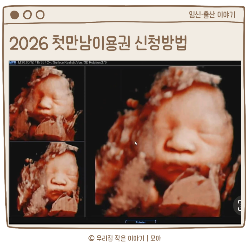 2026 첫만남이용권 신청방법 사용처 사용기간 잔액조회 하는법