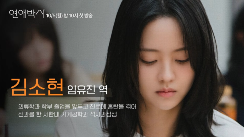 멜로 거장 안판석의 유작 연애박사 추영우 김소현이 그릴 가을 로맨스
