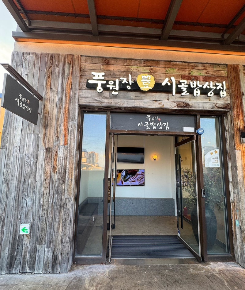 동부산 롯데아울렛 식당 추천, 풍원장 방문 후기